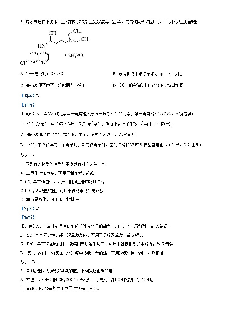 浙江省杭州第二中学2023届高三下学期3月月考化学试题含解析第2页