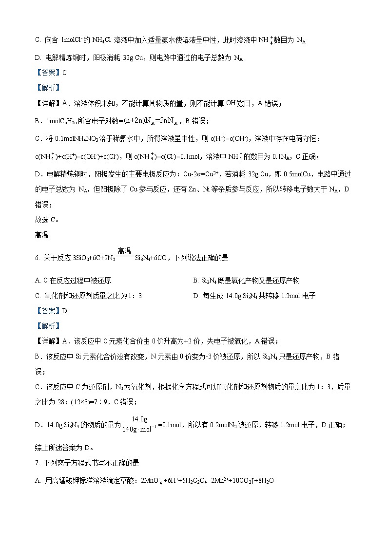 浙江省杭州第二中学2023届高三下学期3月月考化学试题含解析第3页