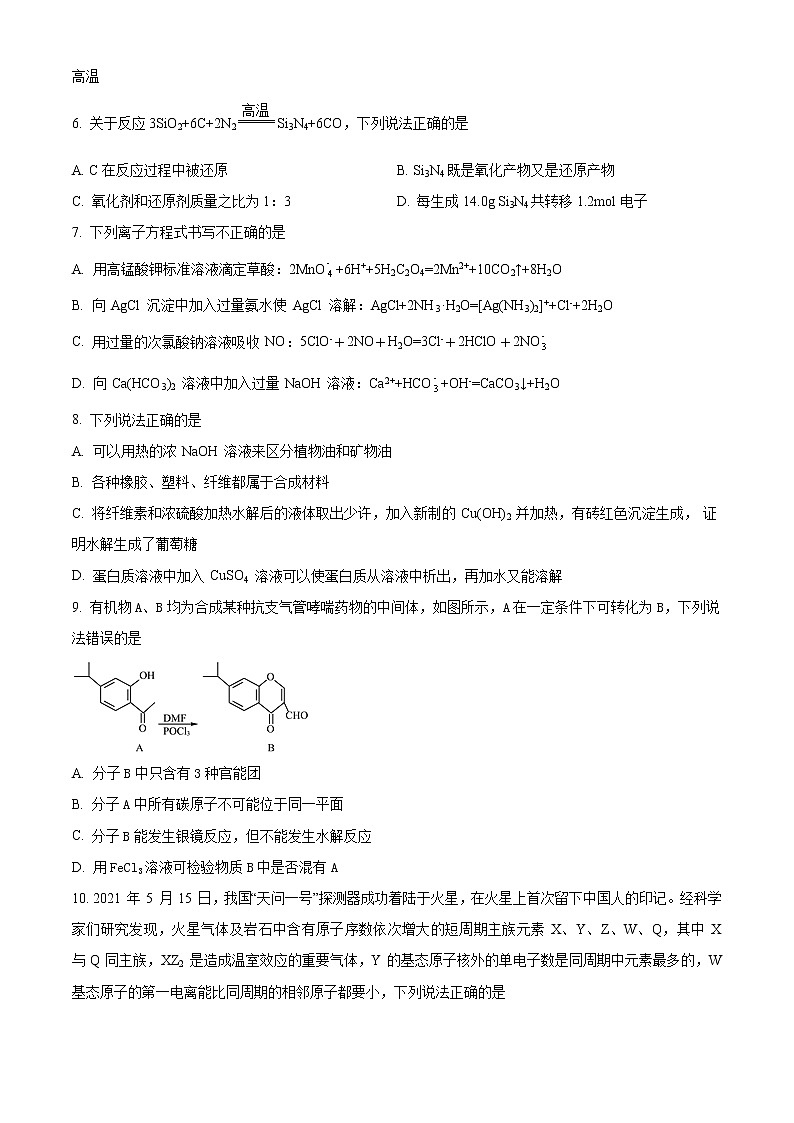 浙江省杭州第二中学2023届高三下学期3月月考化学试题无答案第2页