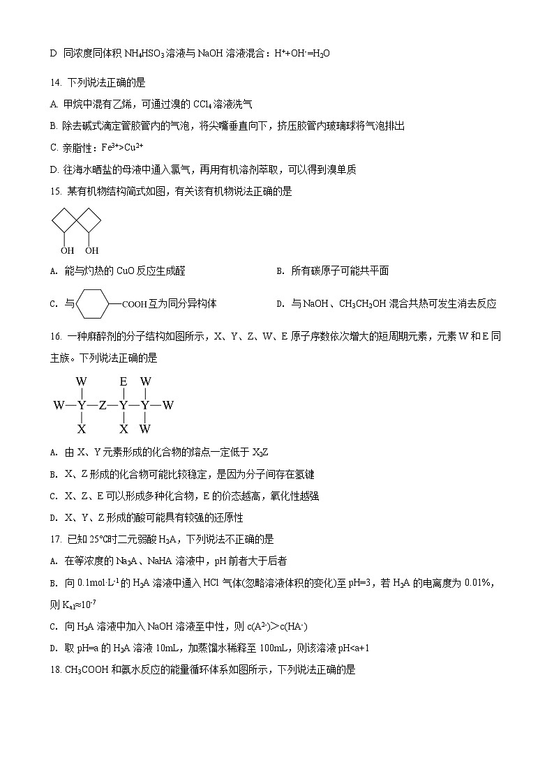 2022浙江省金丽衢十二校高三下学期（5月）第二次联考试题化学含解析03
