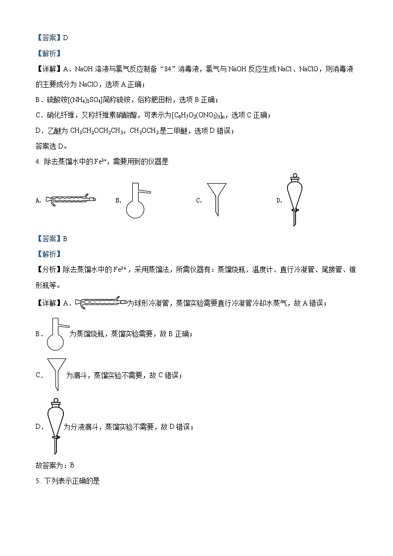2022浙江省金丽衢十二校高三下学期（5月）第二次联考试题化学含解析02
