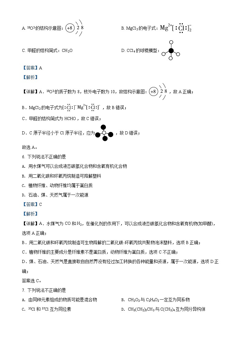 2022浙江省金丽衢十二校高三下学期（5月）第二次联考试题化学含解析03