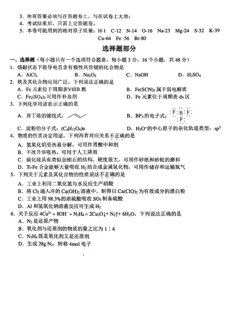 2023杭州地区（含周边）重点中学高三下学期一模试题化学图片版含答案01