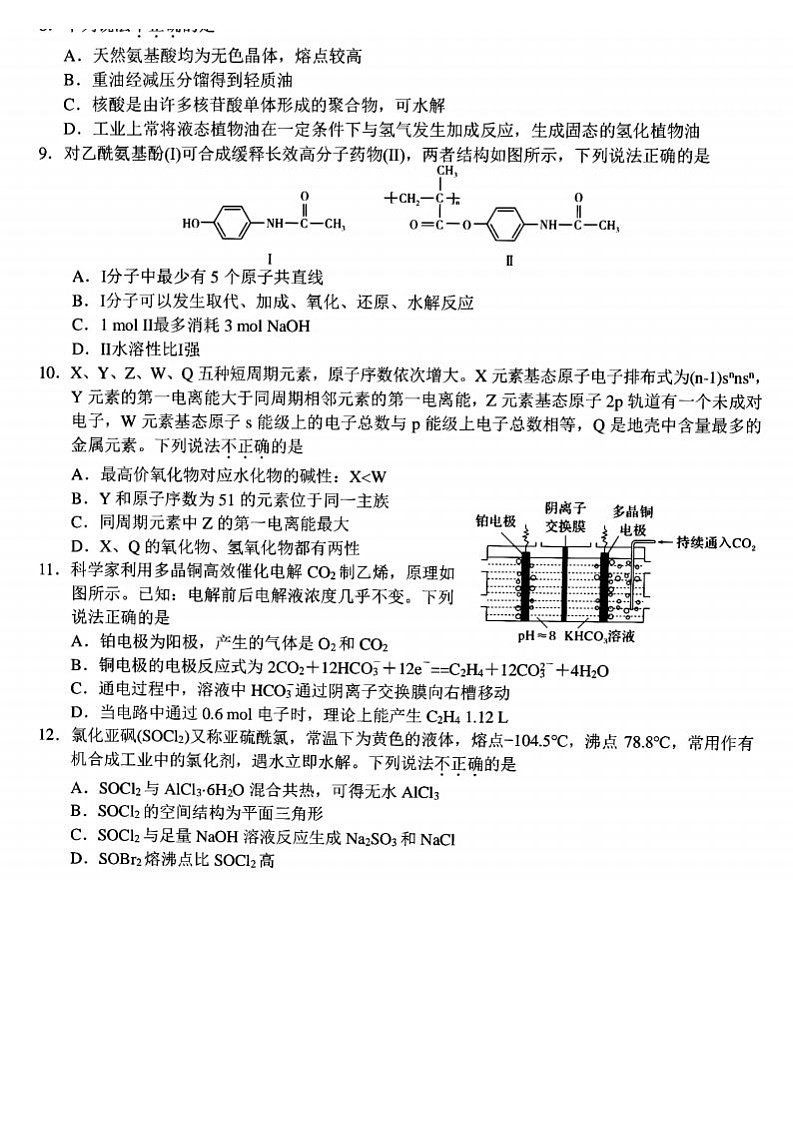 2023杭州地区（含周边）重点中学高三下学期一模试题化学图片版含答案02