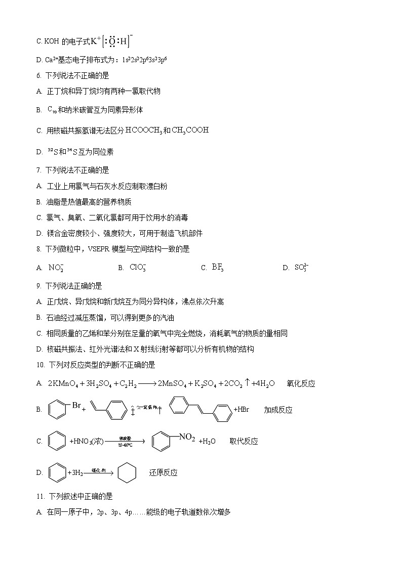 2022浙江省精诚联盟高二下学期3月联考试题化学含解析02