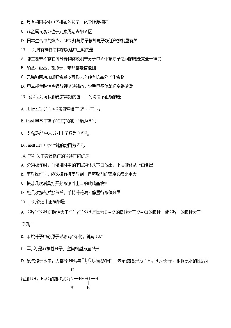2022浙江省精诚联盟高二下学期3月联考试题化学含解析03