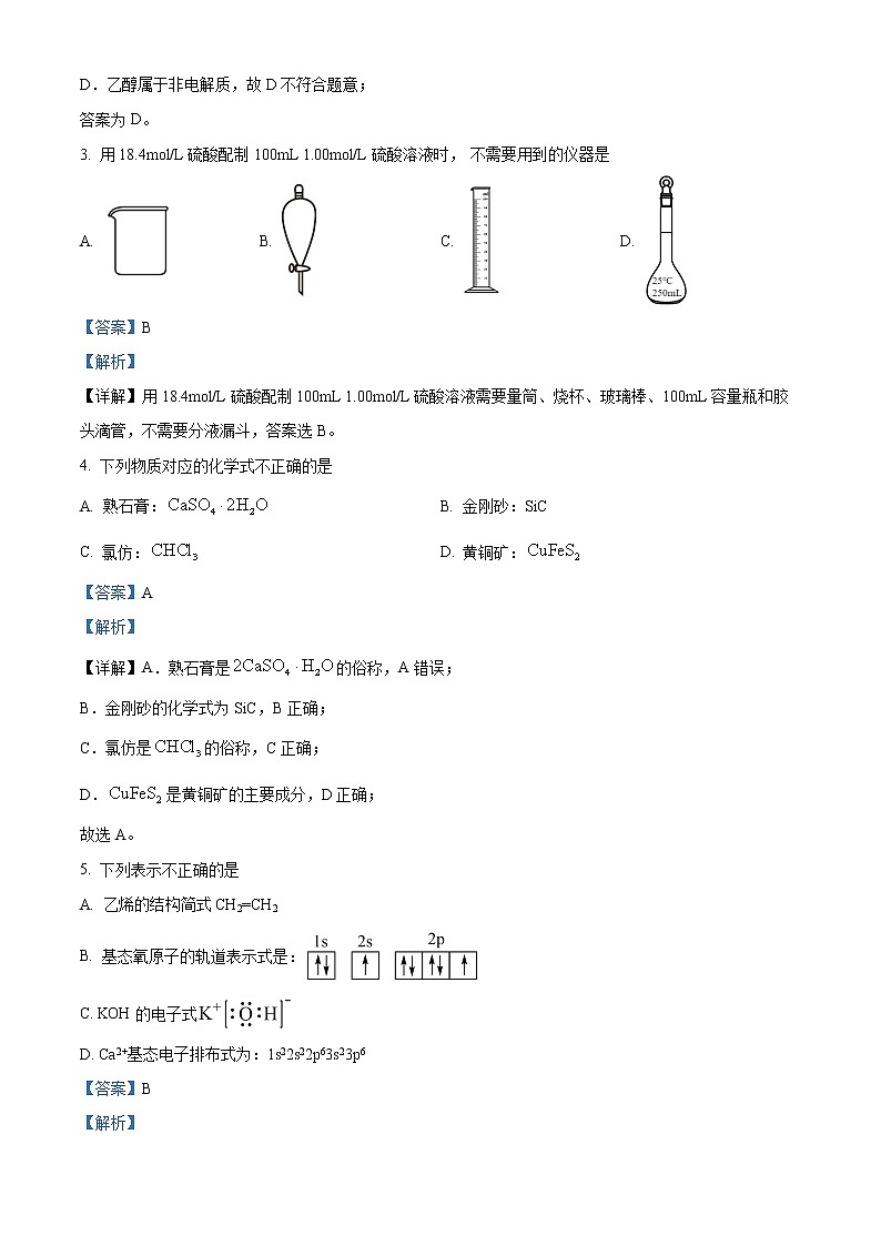 2022浙江省精诚联盟高二下学期3月联考试题化学含解析02