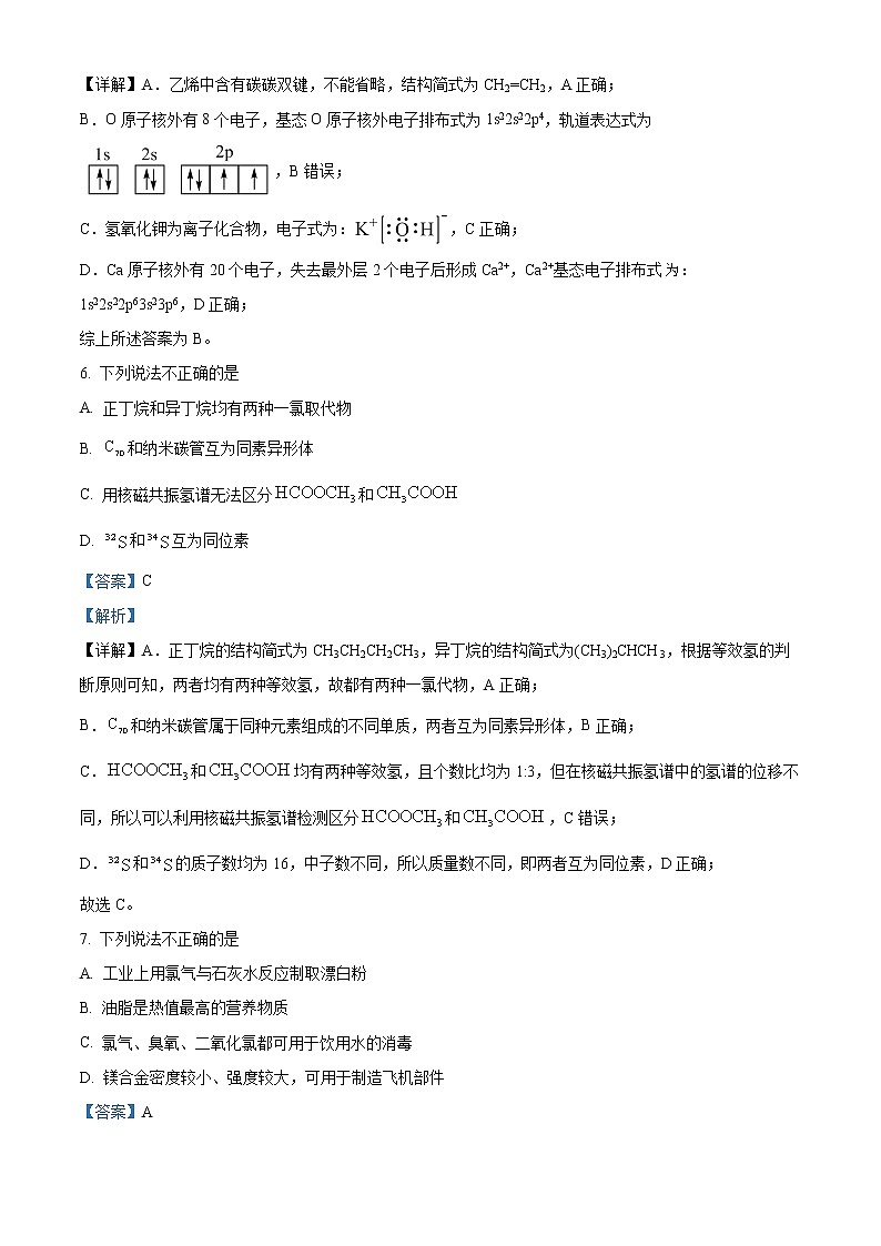 2022浙江省精诚联盟高二下学期3月联考试题化学含解析03
