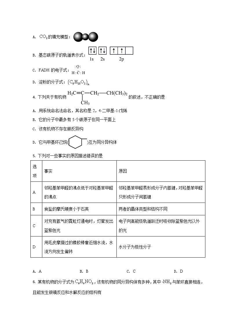 2022菏泽高二下学期期末考试化学试题含答案02