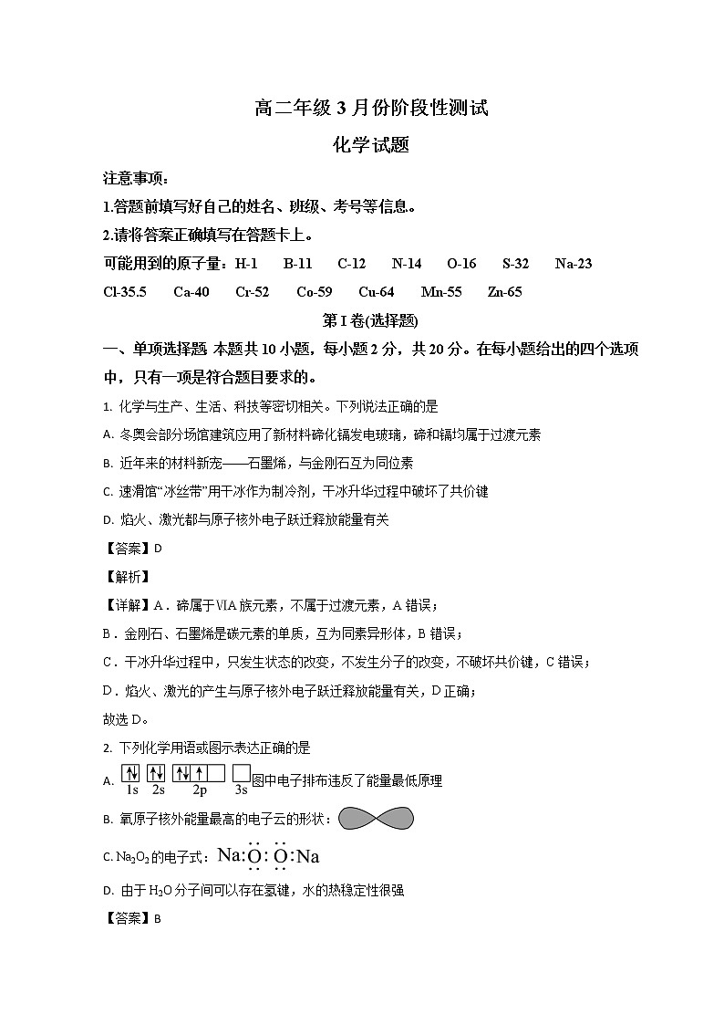 2023德州一中高二下学期3月月考化学试题含解析01