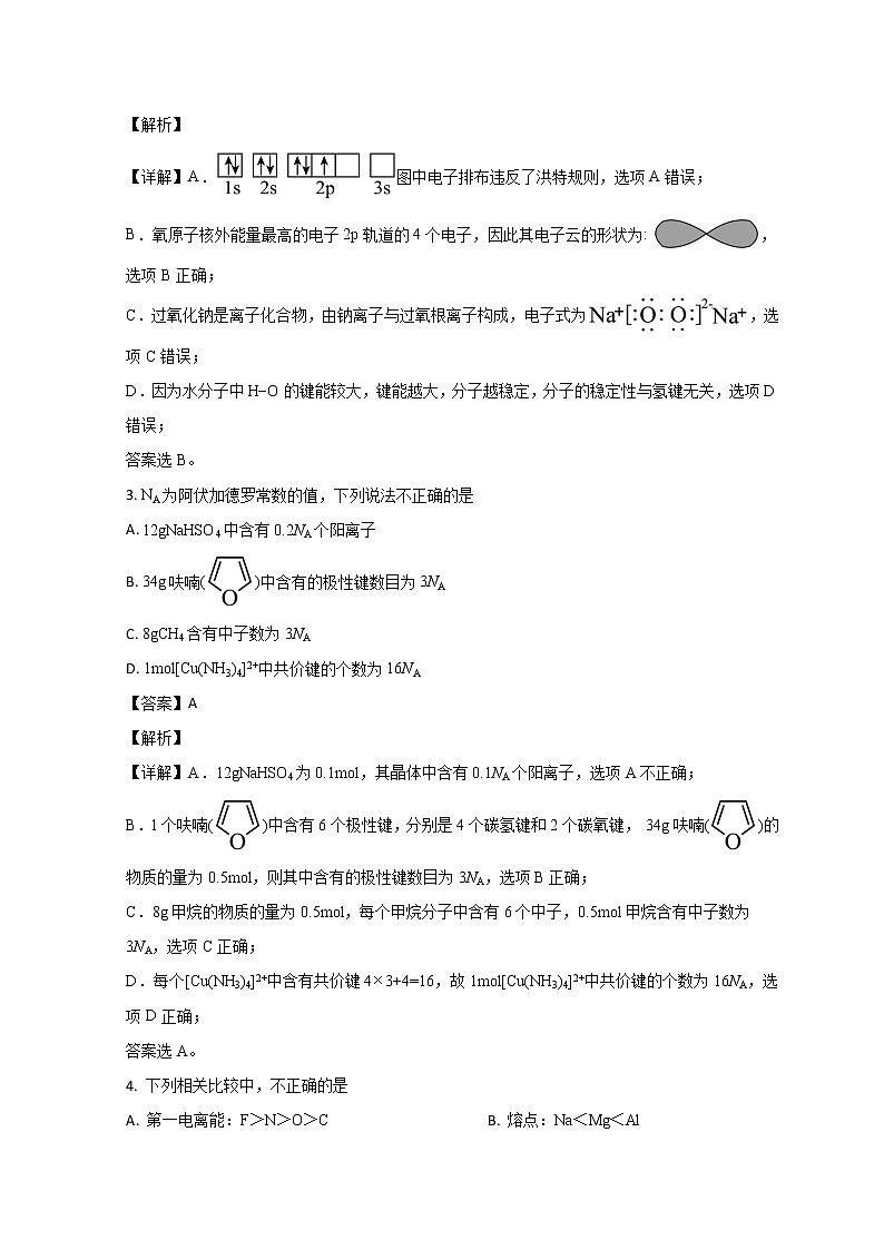 2023德州一中高二下学期3月月考化学试题含解析02