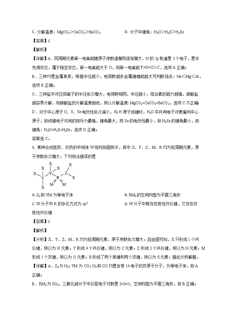 2023德州一中高二下学期3月月考化学试题含解析03