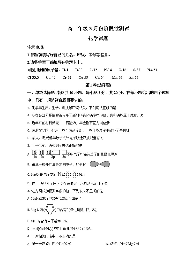 2023德州一中高二下学期3月月考化学试题含解析01