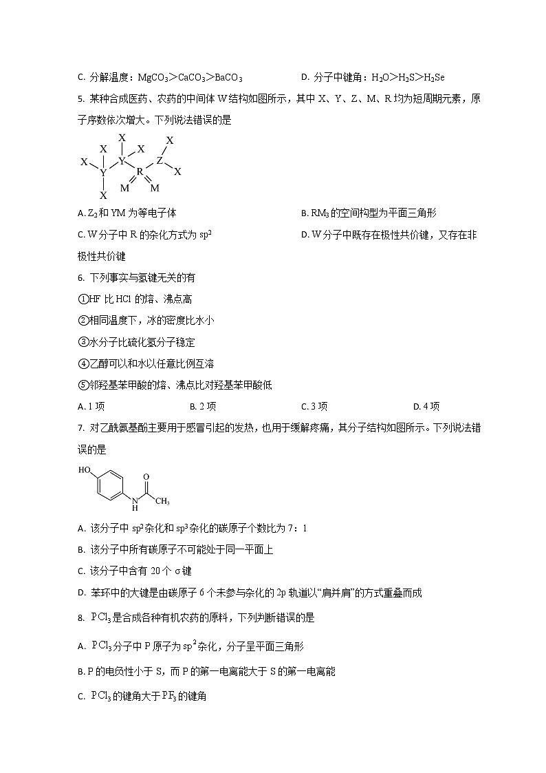 2023德州一中高二下学期3月月考化学试题含解析02