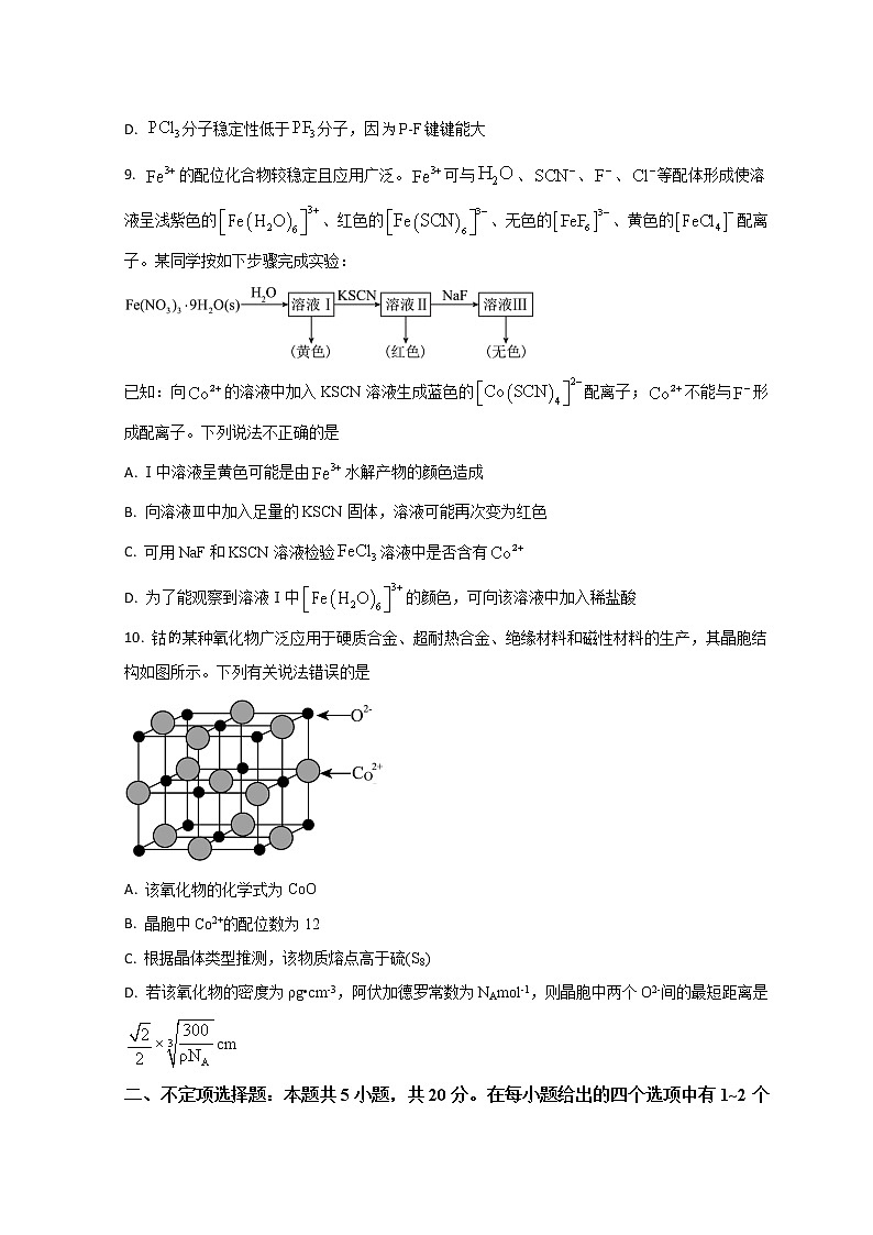 2023德州一中高二下学期3月月考化学试题含解析03