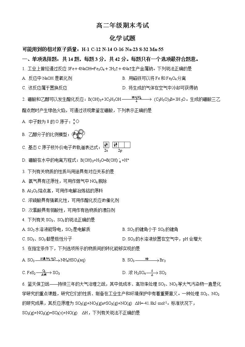 2022镇江五校高二下学期期末考试化学含解析01
