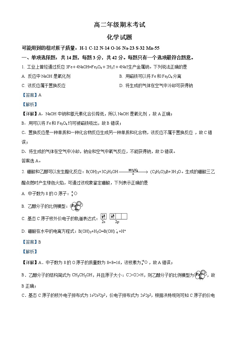 2022镇江五校高二下学期期末考试化学含解析01