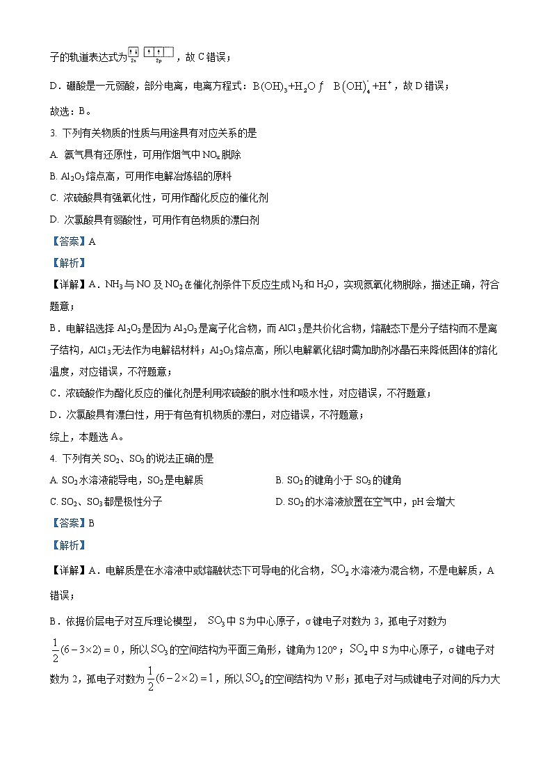 2022镇江五校高二下学期期末考试化学含解析02