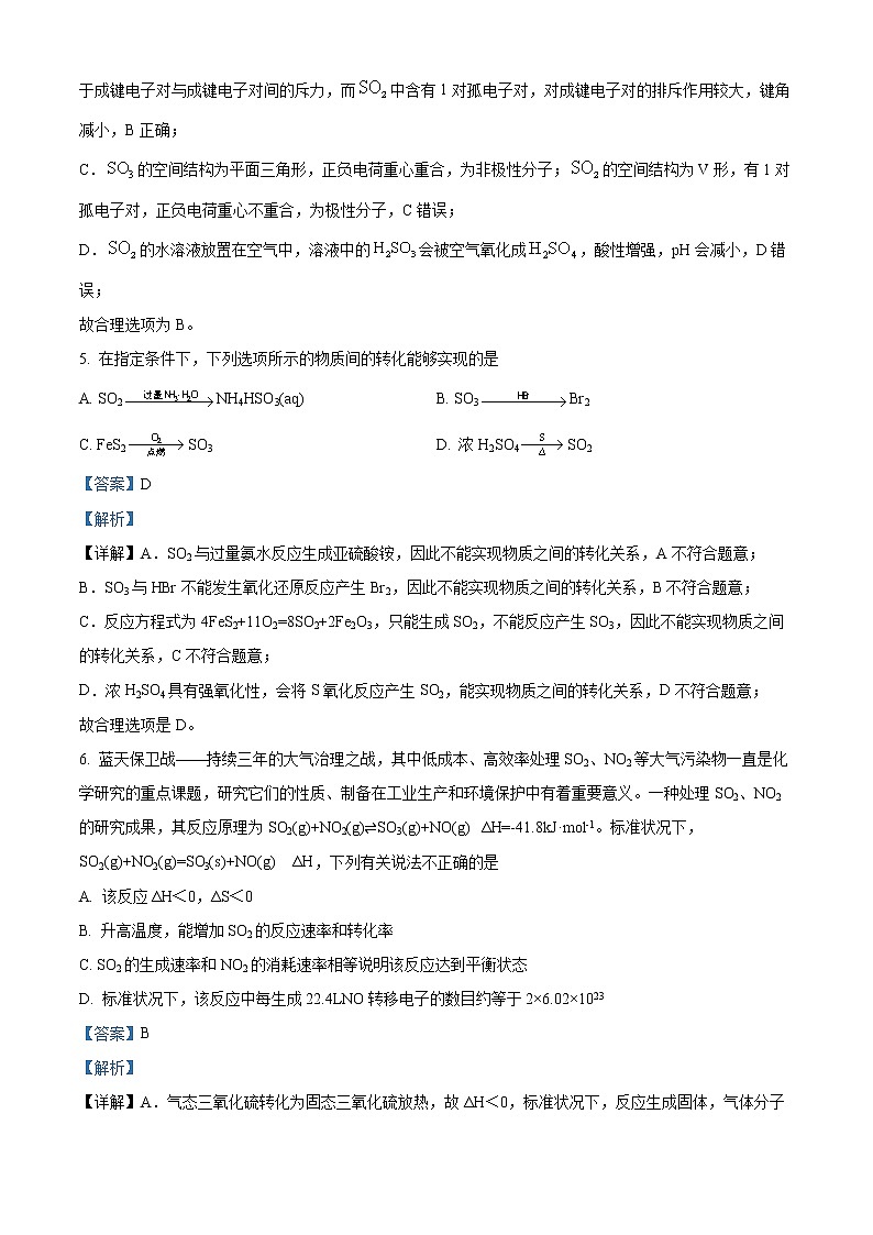 2022镇江五校高二下学期期末考试化学含解析03