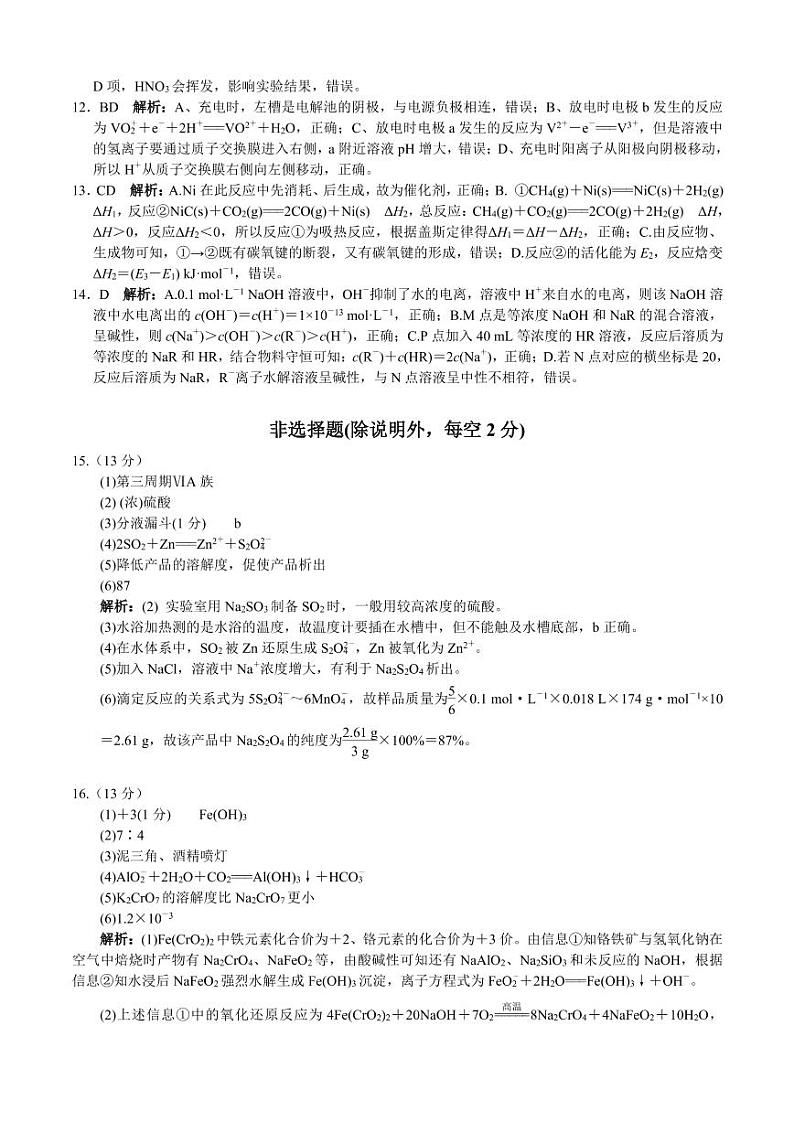 2021届湖南省三湘名校教育联盟教改共同体高三12月第二次大联考化学试卷 PDF版02