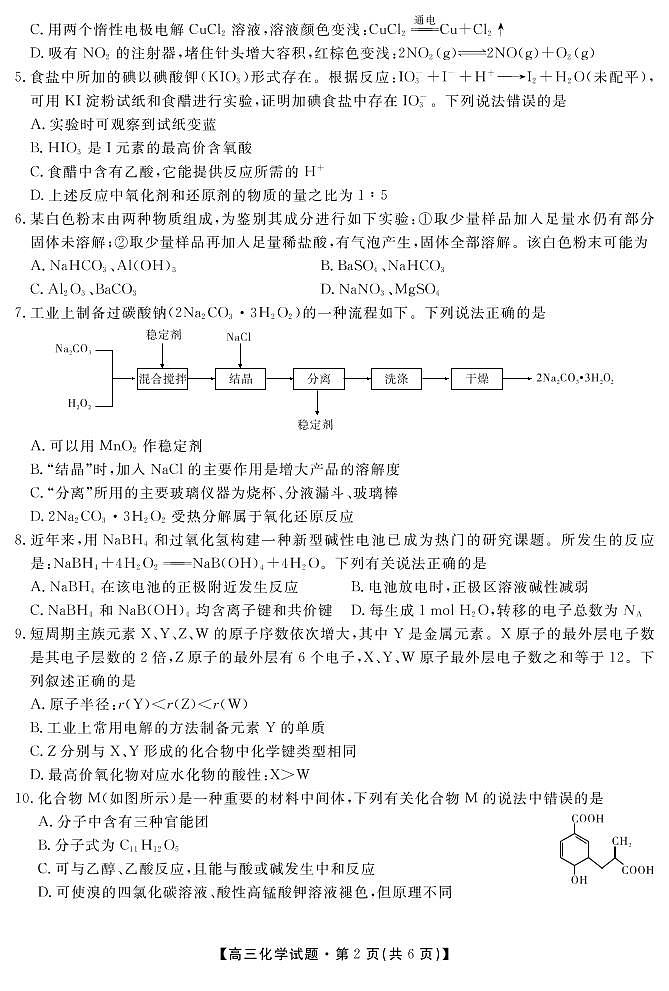 2021届湖南省三湘名校教育联盟教改共同体高三12月第二次大联考化学试卷 PDF版02