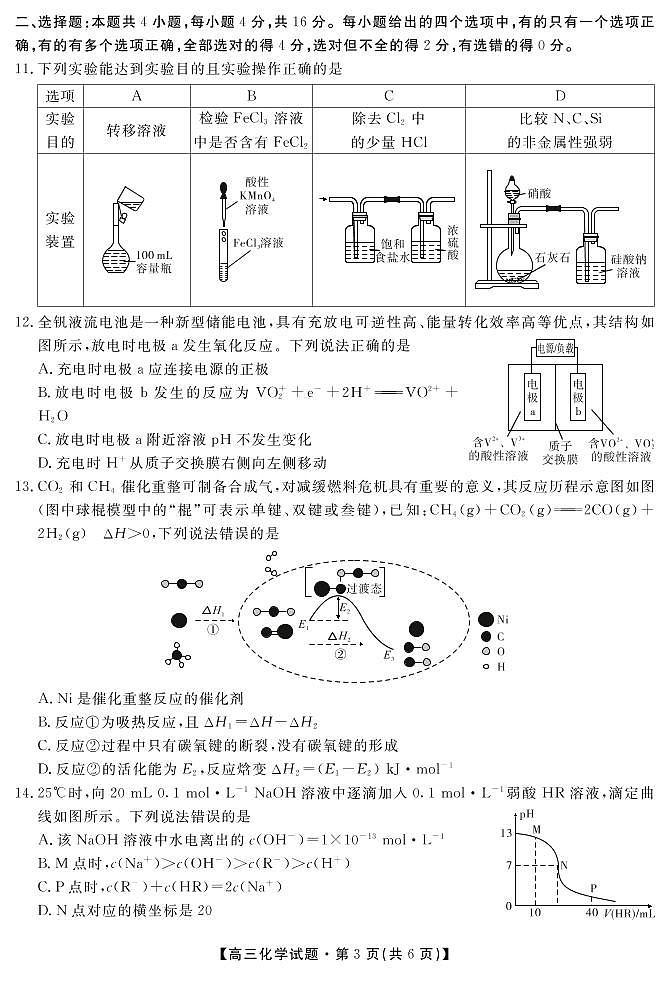 2021届湖南省三湘名校教育联盟教改共同体高三12月第二次大联考化学试卷 PDF版03