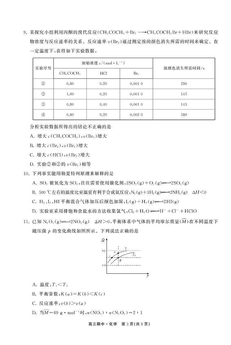 2022-2023学年甘肃省张掖市重点校高三上学期期中检测化学PDF版含答案03