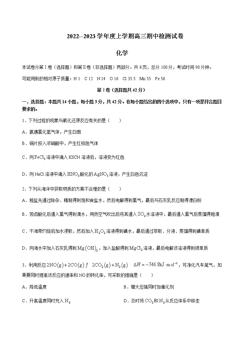 2022-2023学年甘肃省张掖市重点校高三上学期期中检测化学word版含答案01