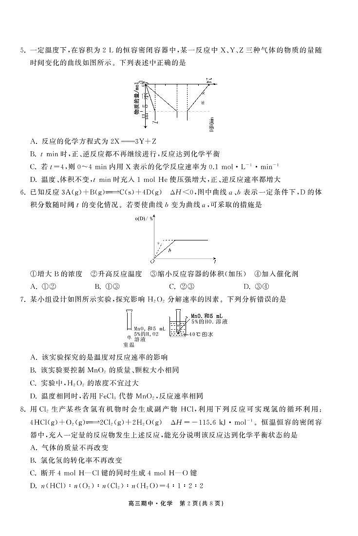 2022-2023学年甘肃省张掖市重点校高三上学期期中检测化学word版含答案02