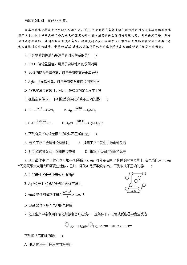 2022-2023学年江苏省常州市高三上学期期末考试（延期）化学Word版含答案02