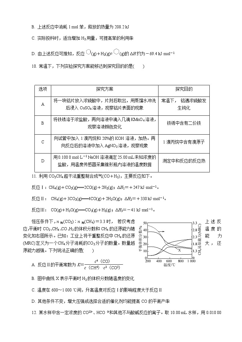 2022-2023学年江苏省常州市高三上学期期末考试（延期）化学Word版含答案03