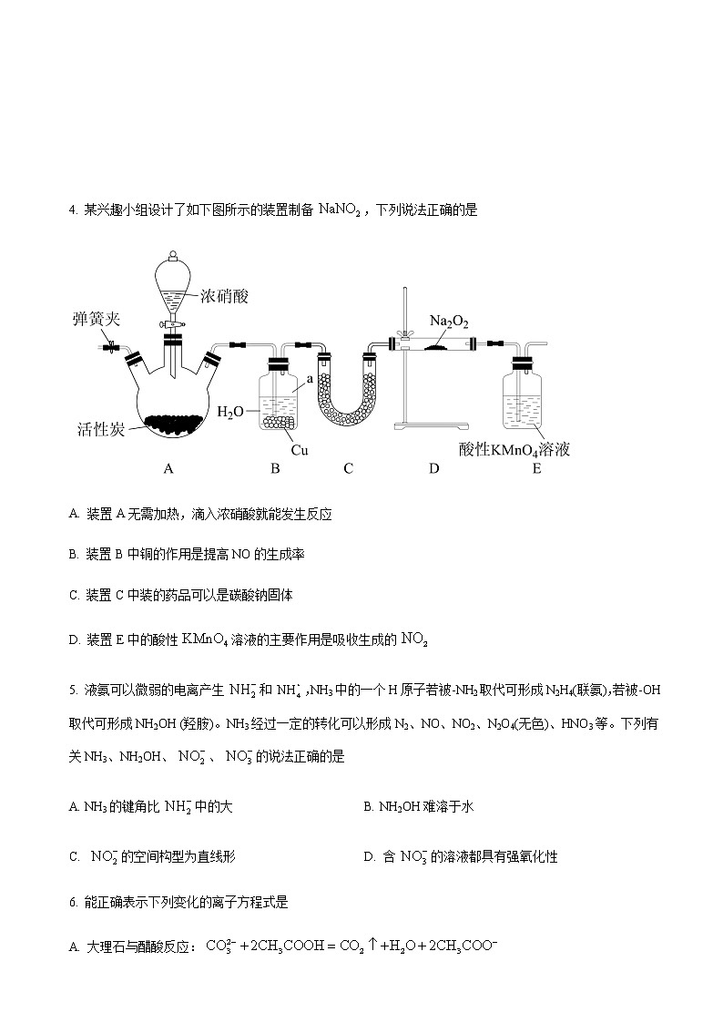 2022-2023学年江苏省泰州中学高三上学期第一次月度检测-化学含解析第2页