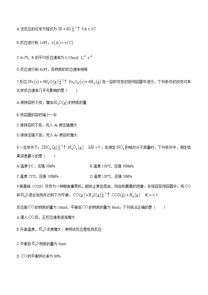 四川省凉山彝族自治州2022-2023学年高二上学期期末检测化学试题（Word版含答案）03