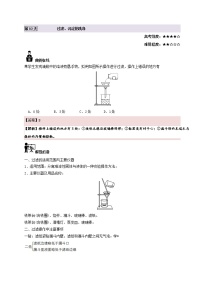 2022高一化学暑假每日一题（含答案）：第03天 过滤、沉淀的洗涤