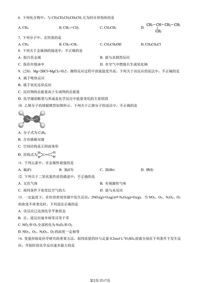 2021年北京第一次普通高中学业水平合格性考试化学试题及答案02