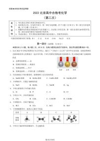 2022年北京第二次普通高中学业水平合格性考试化学试题及答案