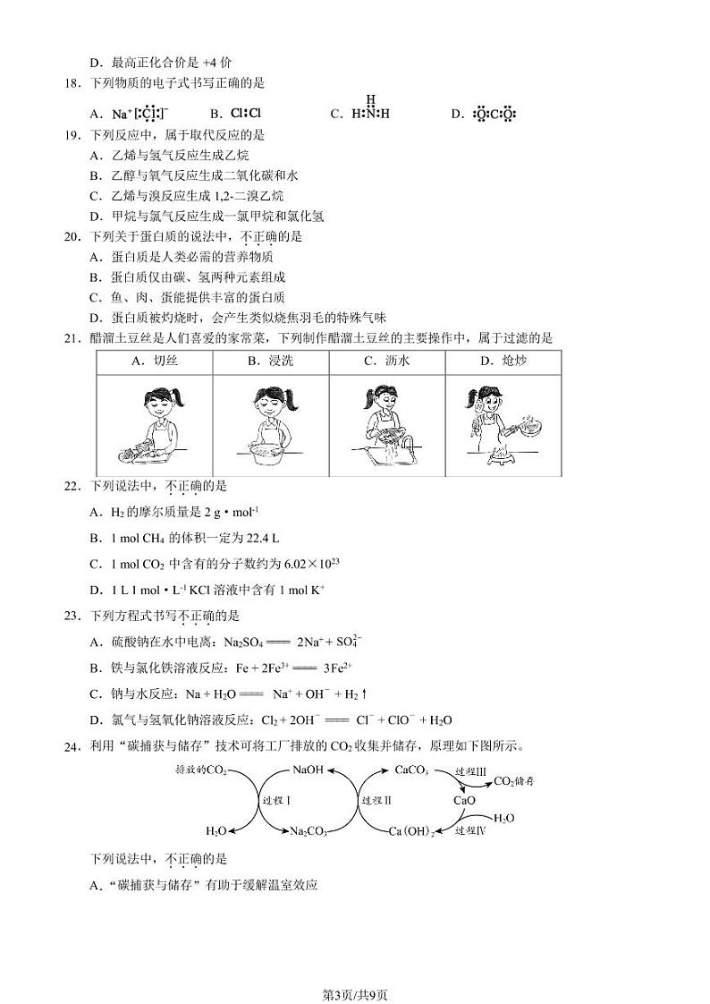 2022年北京第二次普通高中学业水平合格性考试化学试题及答案03