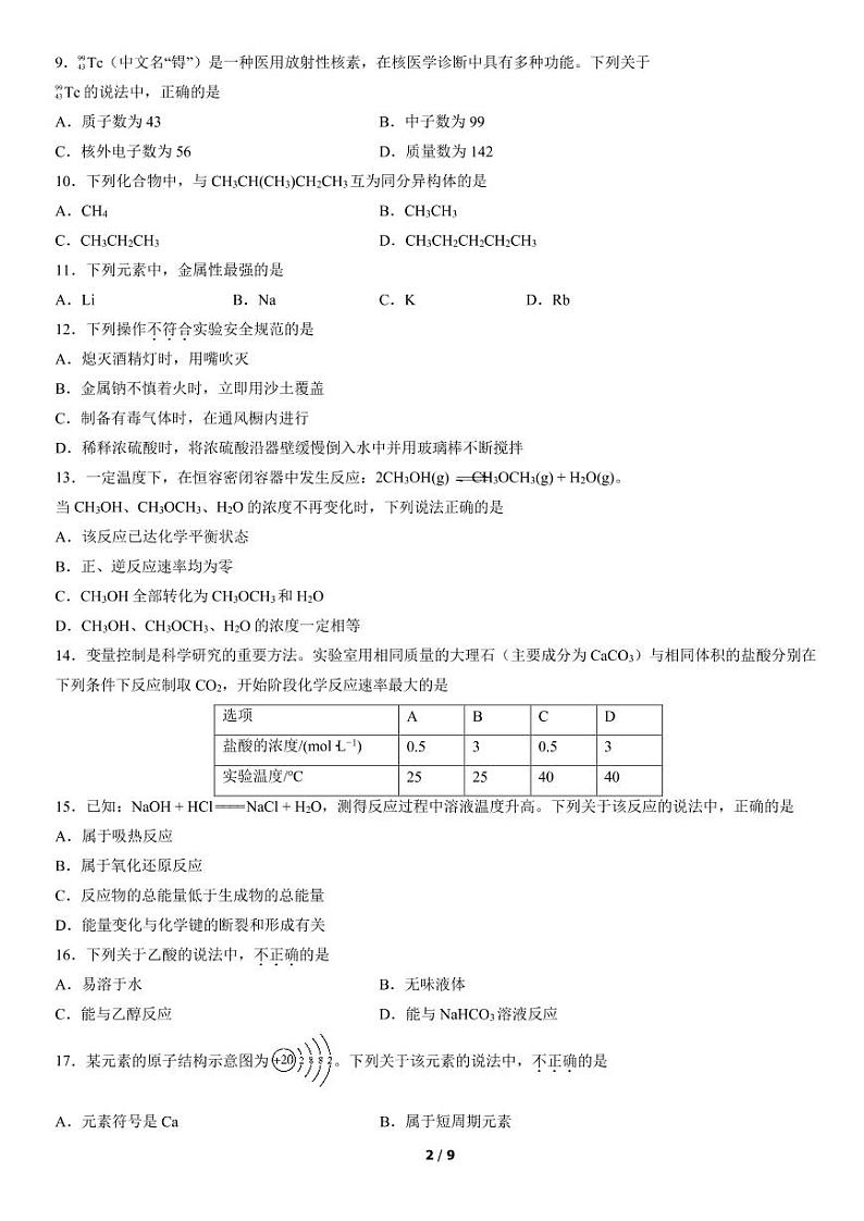 2022年北京第一次普通高中学业水平合格性考试化学试题及答案02