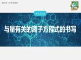新高考化学一轮复习课件  第1章 第2讲　热点强化2　与量有关的离子方程式的书写
