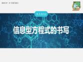新高考化学一轮复习课件  第1章 第5讲　热点强化3　信息型方程式的书写