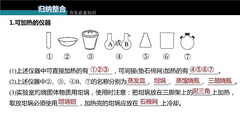 新高考化学一轮复习课件  第2章 第9讲　化学实验基础知识和技能07