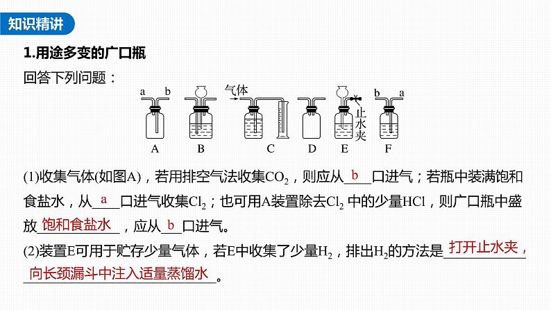 新高考化学一轮复习课件  第2章 第9讲　热点强化4　仪器的组合与气体体积的测定第5页