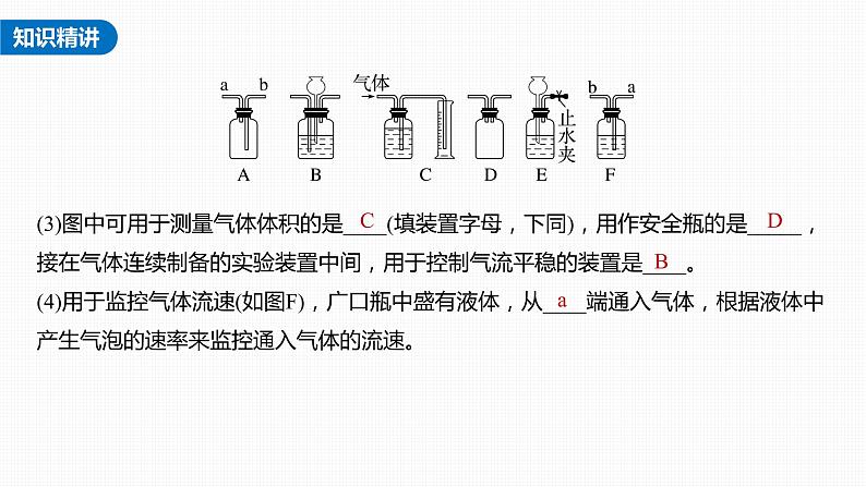 新高考化学一轮复习课件  第2章 第9讲　热点强化4　仪器的组合与气体体积的测定第6页