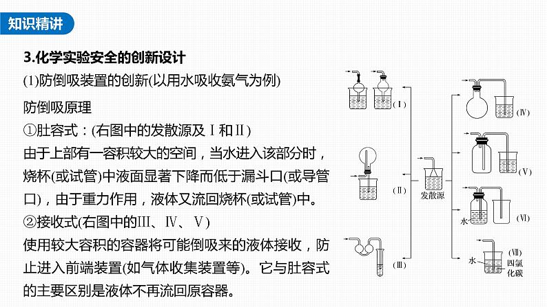 新高考化学一轮复习课件  第2章 第9讲　热点强化4　仪器的组合与气体体积的测定第8页