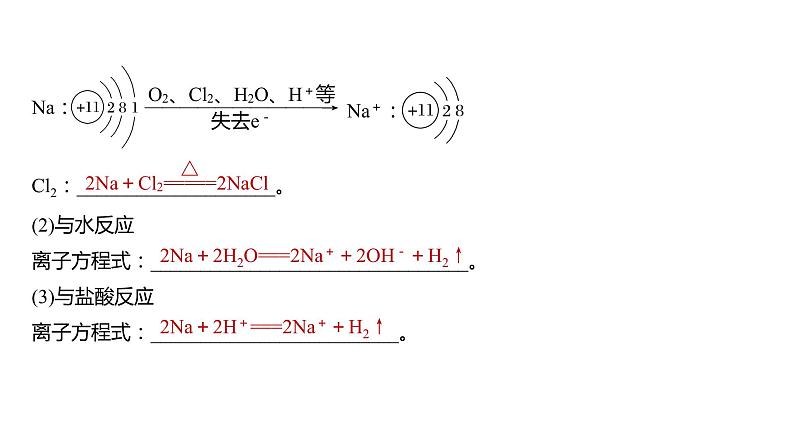 新高考化学一轮复习课件  第3章 第11讲　钠及其氧化物08