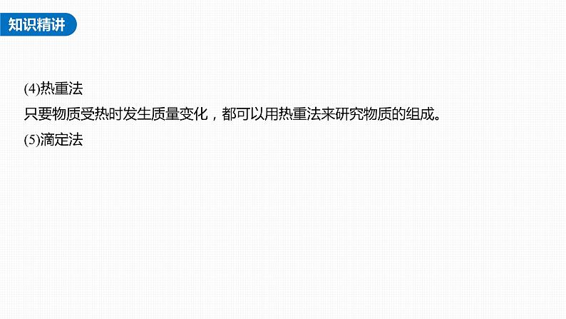 新高考化学一轮复习课件  第3章 第12讲　热点强化5　钠的化合物组成成分的测定05