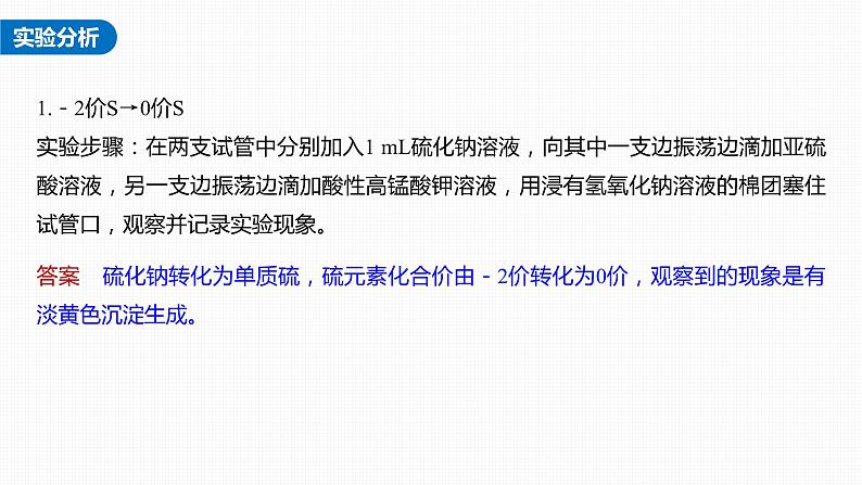 新高考化学一轮复习课件  第4章 第21讲　必做实验提升(四)　不同价态含硫物质的转化第4页