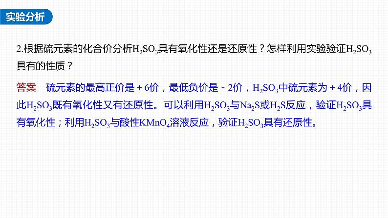 新高考化学一轮复习课件  第4章 第21讲　必做实验提升(四)　不同价态含硫物质的转化第5页
