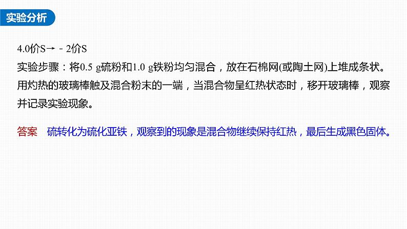 新高考化学一轮复习课件  第4章 第21讲　必做实验提升(四)　不同价态含硫物质的转化第7页