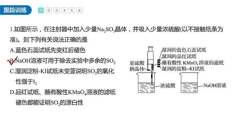 新高考化学一轮复习课件  第4章 第21讲　必做实验提升(四)　不同价态含硫物质的转化第8页